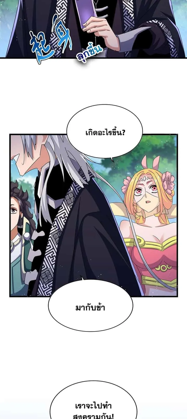 Magic Emperor ราชาจอมเวทย์ ตอนที่ 470 หน้า 28