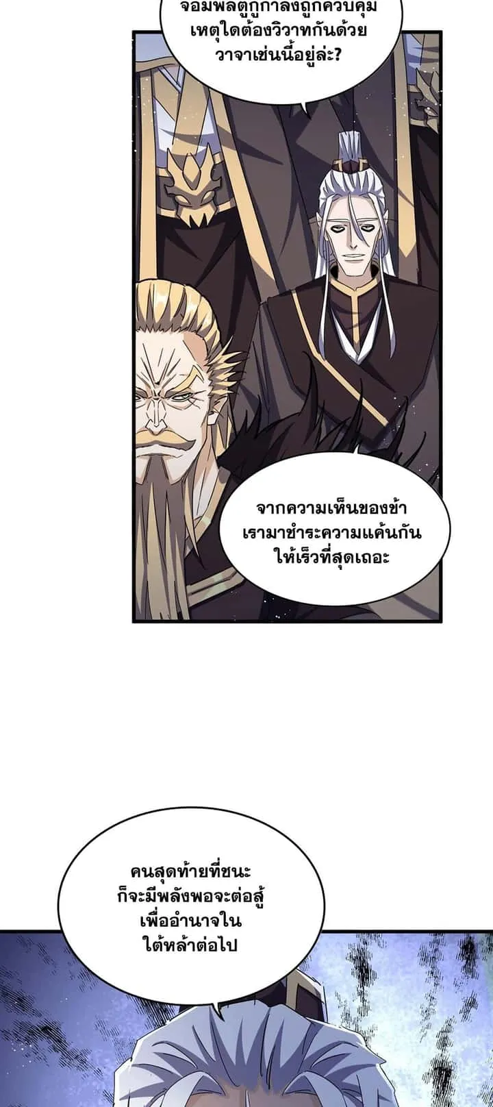 Magic Emperor ราชาจอมเวทย์ ตอนที่ 470 หน้า 36