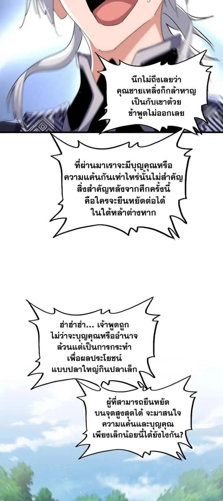 Magic Emperor ราชาจอมเวทย์ ตอนที่ 470 หน้า 38