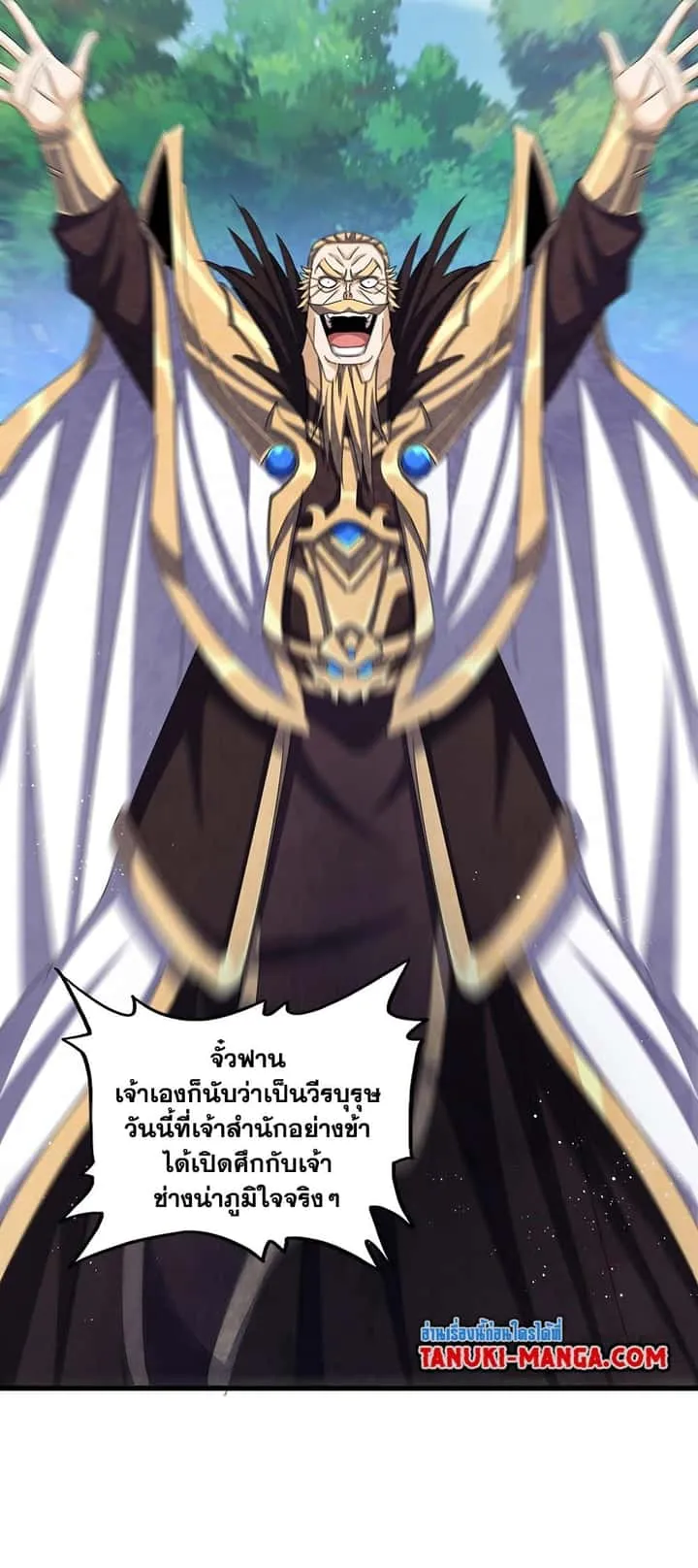 Magic Emperor ราชาจอมเวทย์ ตอนที่ 470 หน้า 39