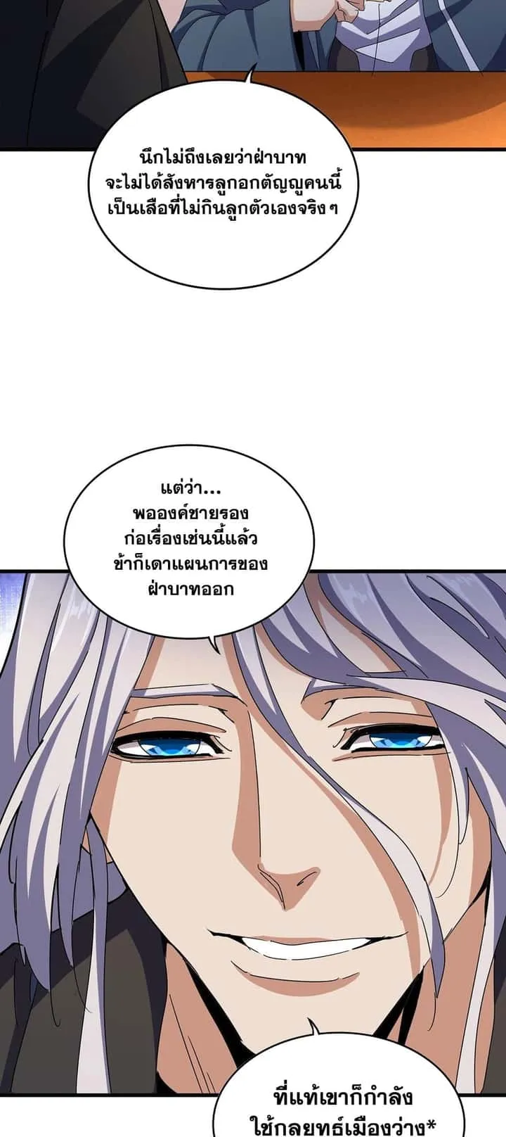 Magic Emperor ราชาจอมเวทย์ ตอนที่ 470 หน้า 4