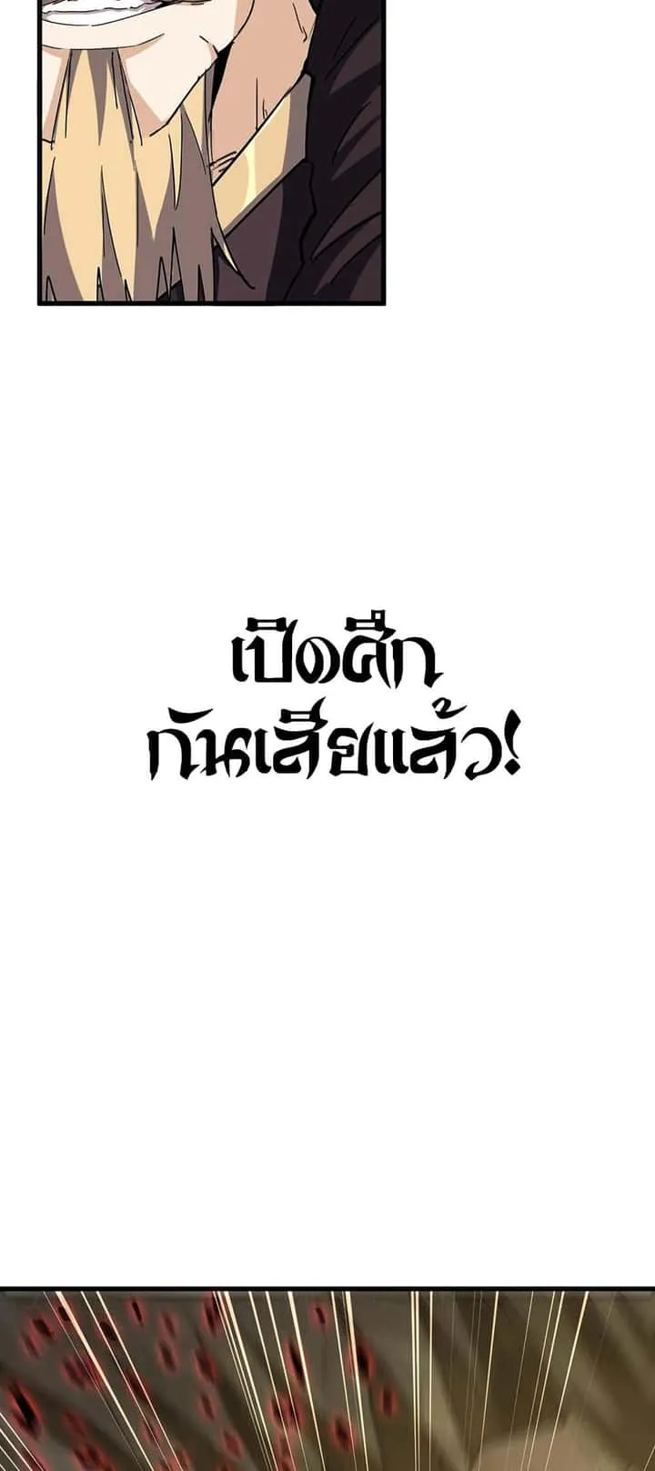 Magic Emperor ราชาจอมเวทย์ ตอนที่ 470 หน้า 41