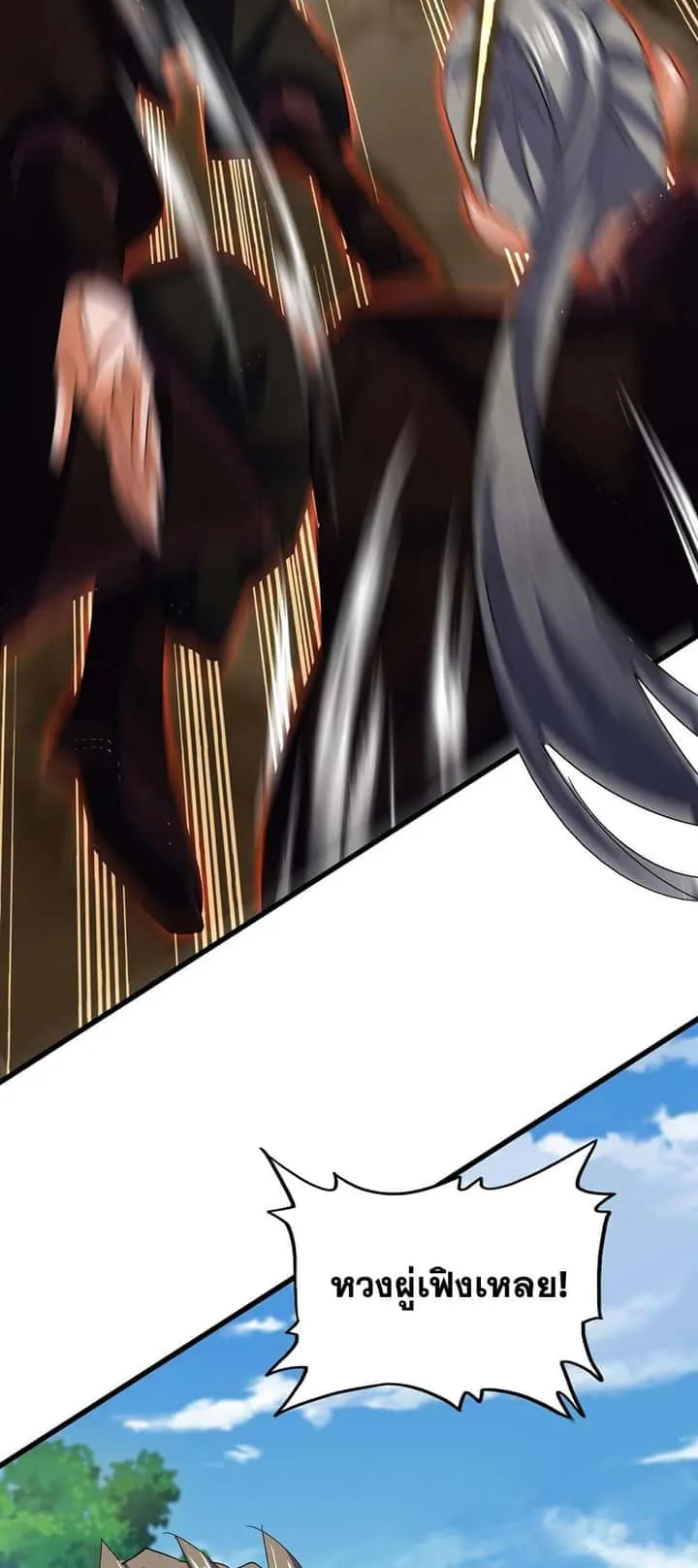 Magic Emperor ราชาจอมเวทย์ ตอนที่ 470 หน้า 44