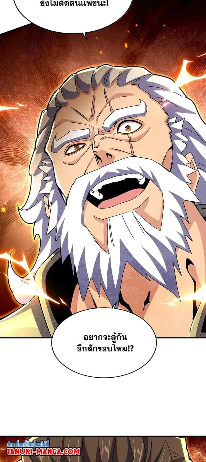Magic Emperor ราชาจอมเวทย์ ตอนที่ 470 หน้า 47
