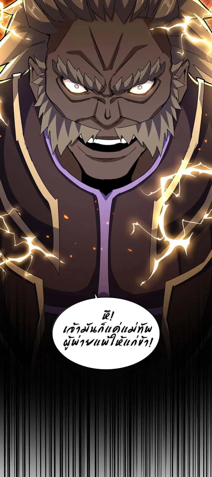 Magic Emperor ราชาจอมเวทย์ ตอนที่ 470 หน้า 48