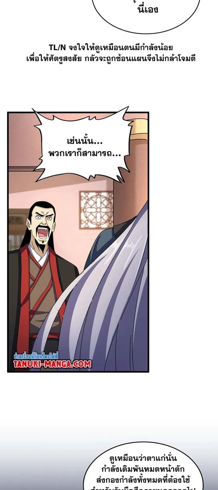 Magic Emperor ราชาจอมเวทย์ ตอนที่ 470 หน้า 5