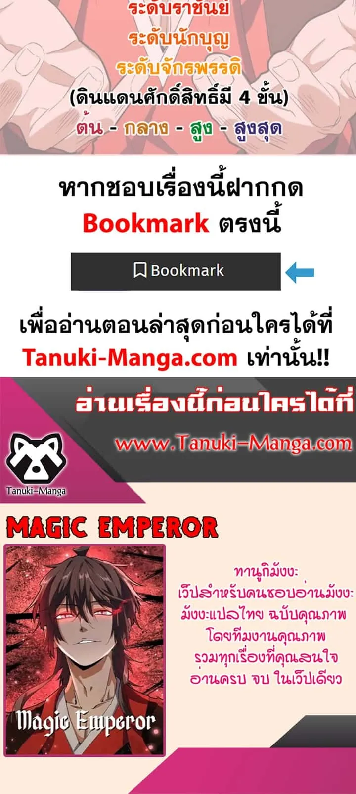 Magic Emperor ราชาจอมเวทย์ ตอนที่ 470 หน้า 50