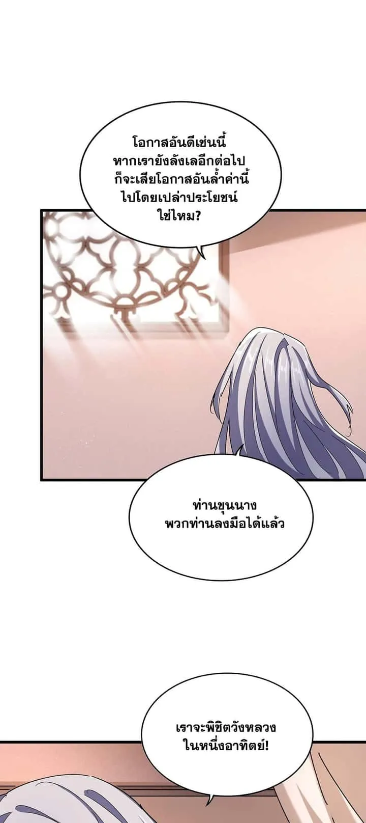 Magic Emperor ราชาจอมเวทย์ ตอนที่ 470 หน้า 7