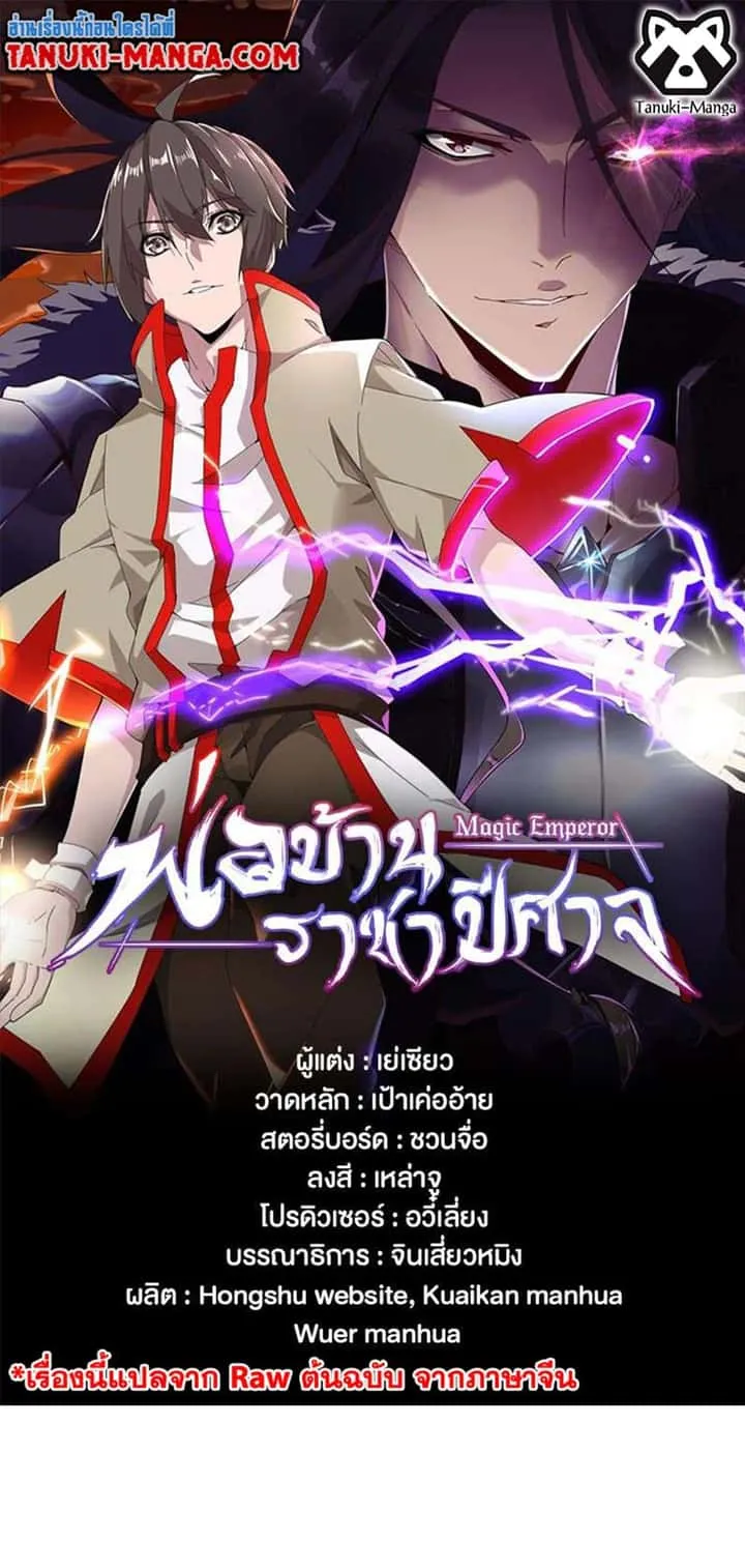 Magic Emperor ราชาจอมเวทย์ ตอนที่ 471 หน้า 1