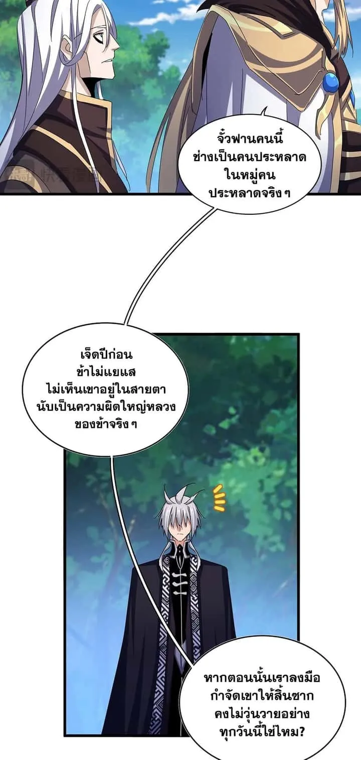 Magic Emperor ราชาจอมเวทย์ ตอนที่ 471 หน้า 11
