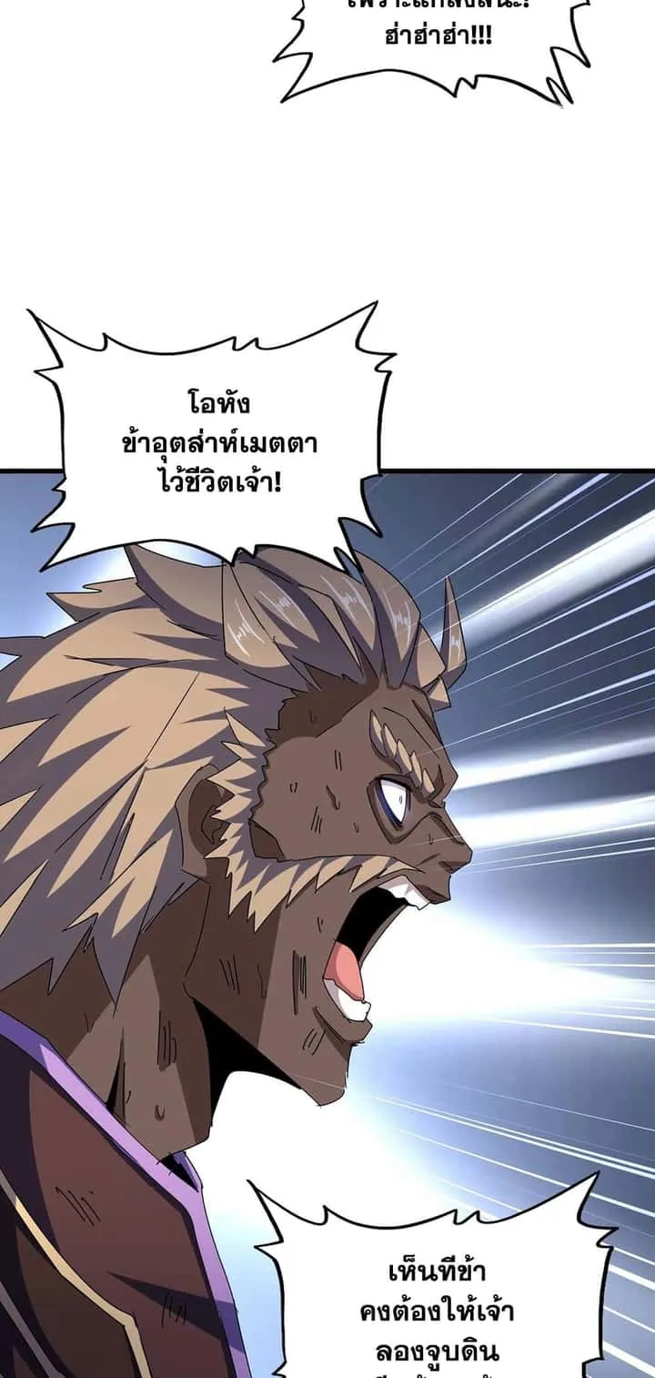 Magic Emperor ราชาจอมเวทย์ ตอนที่ 471 หน้า 19
