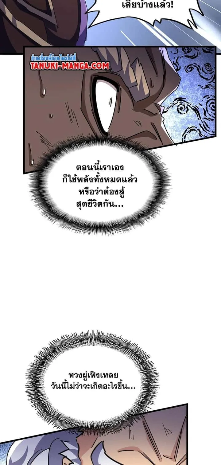 Magic Emperor ราชาจอมเวทย์ ตอนที่ 471 หน้า 20
