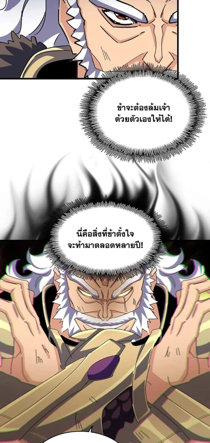 Magic Emperor ราชาจอมเวทย์ ตอนที่ 471 หน้า 21