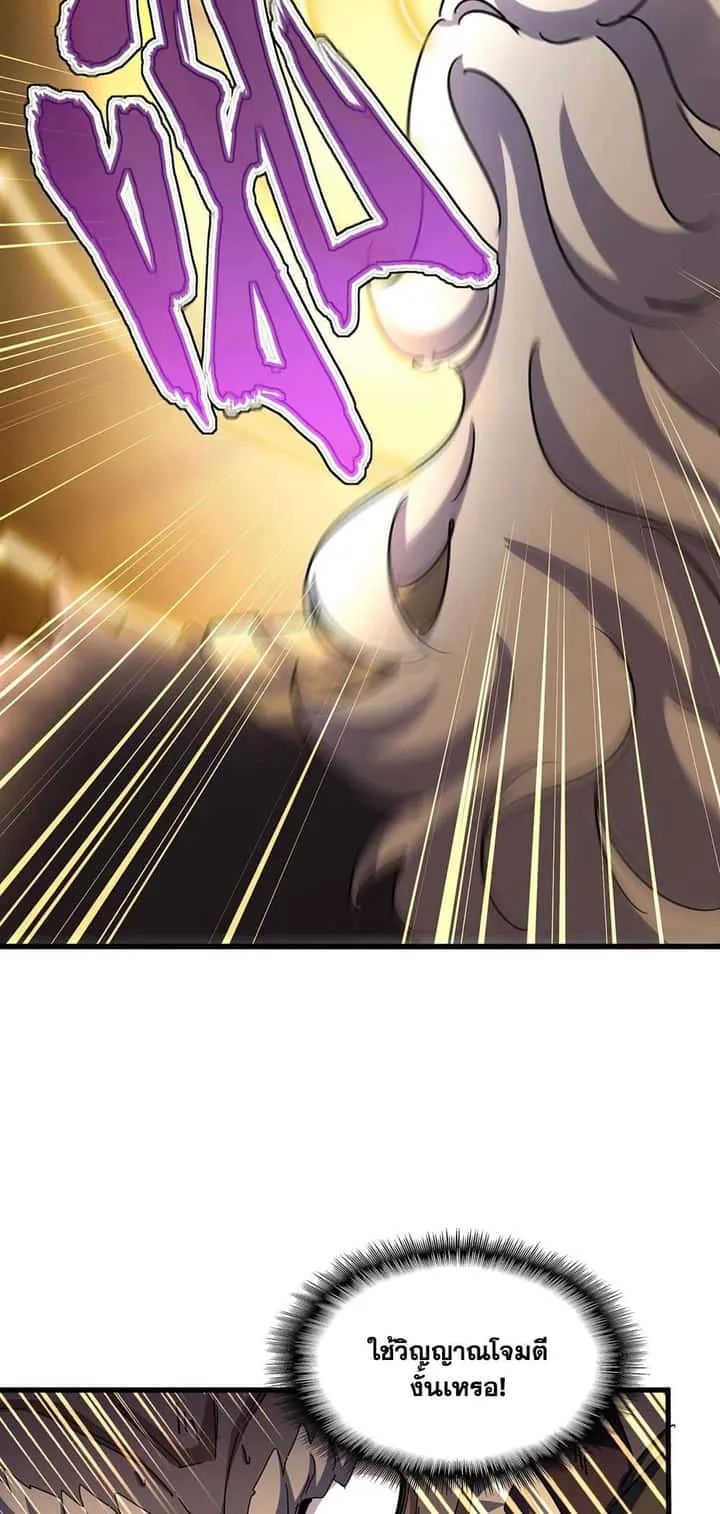Magic Emperor ราชาจอมเวทย์ ตอนที่ 471 หน้า 24