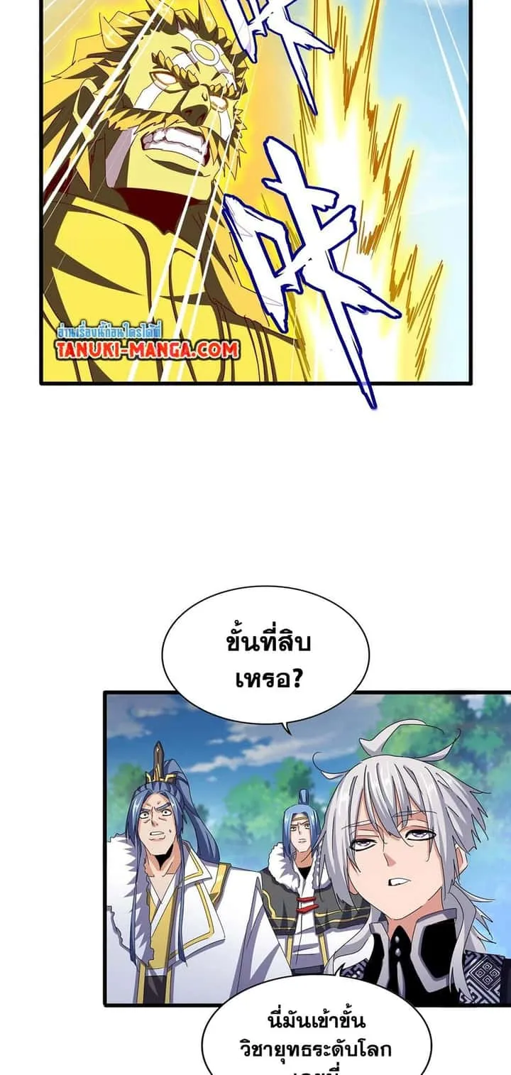 Magic Emperor ราชาจอมเวทย์ ตอนที่ 471 หน้า 28