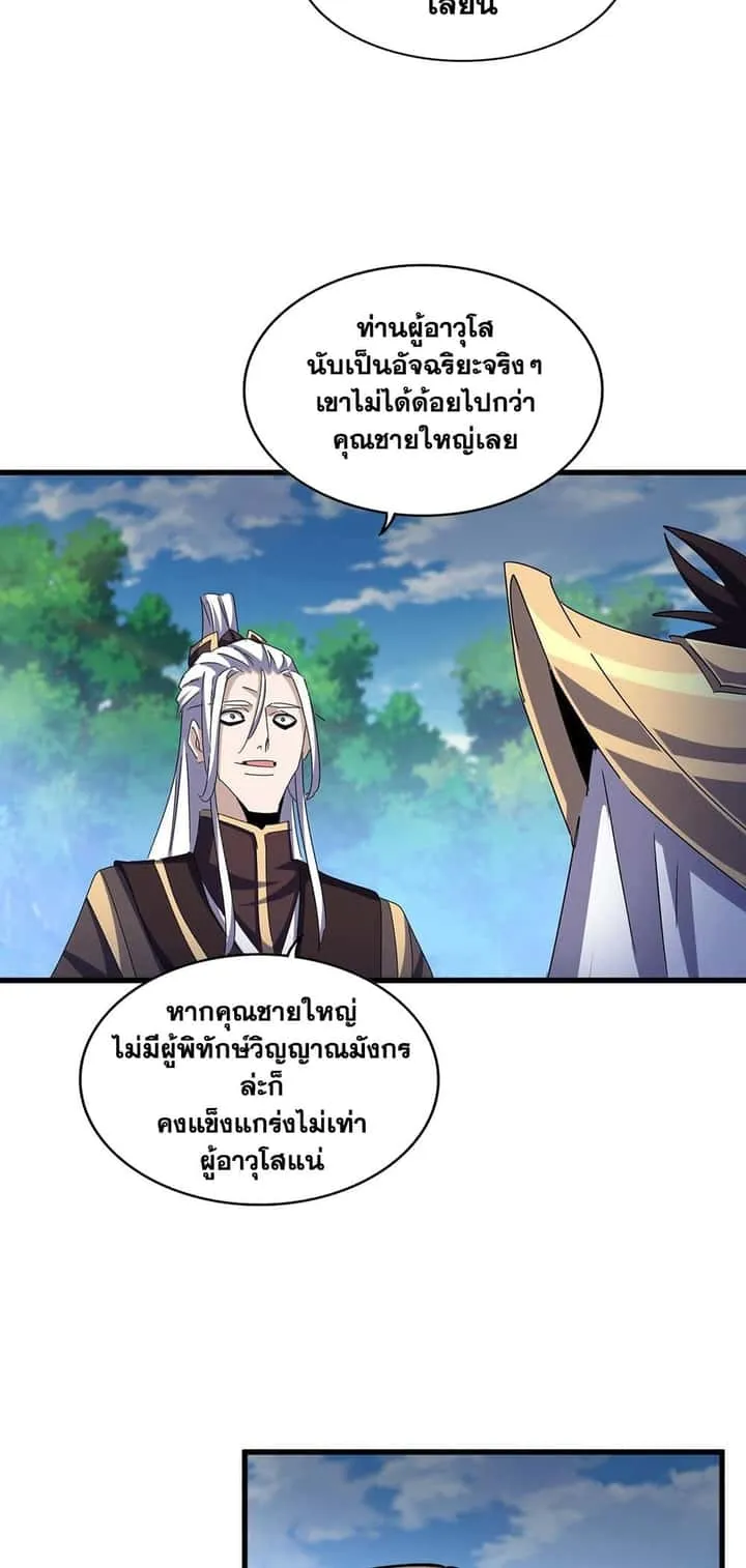 Magic Emperor ราชาจอมเวทย์ ตอนที่ 471 หน้า 29