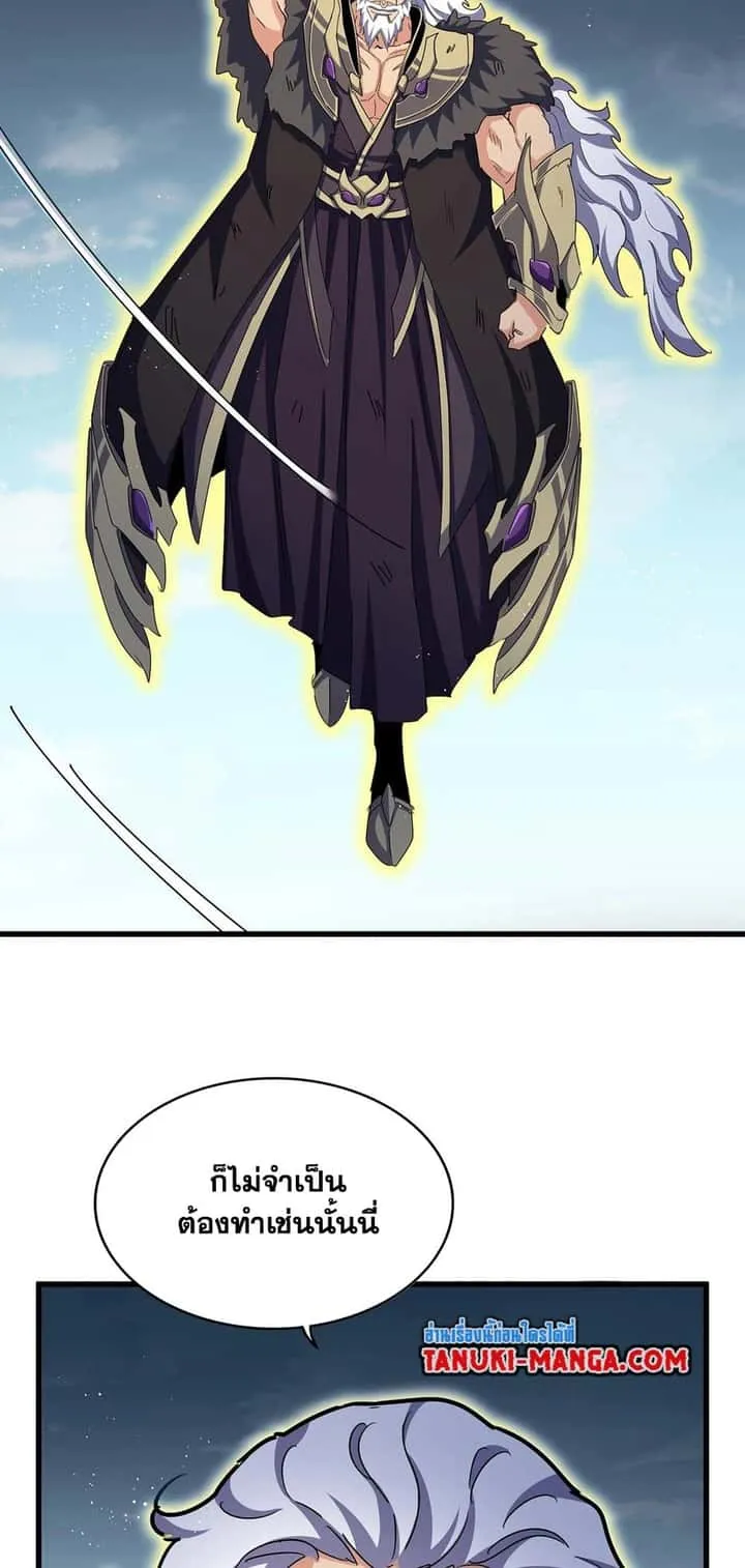 Magic Emperor ราชาจอมเวทย์ ตอนที่ 471 หน้า 32