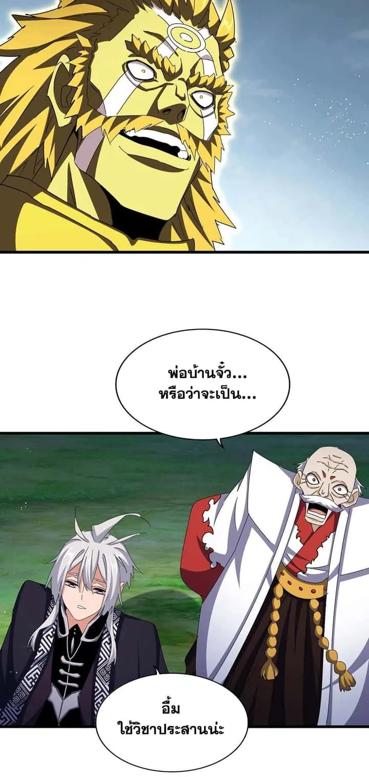 Magic Emperor ราชาจอมเวทย์ ตอนที่ 471 หน้า 34