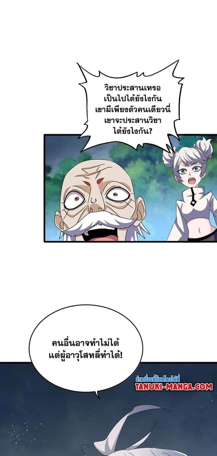 Magic Emperor ราชาจอมเวทย์ ตอนที่ 471 หน้า 35