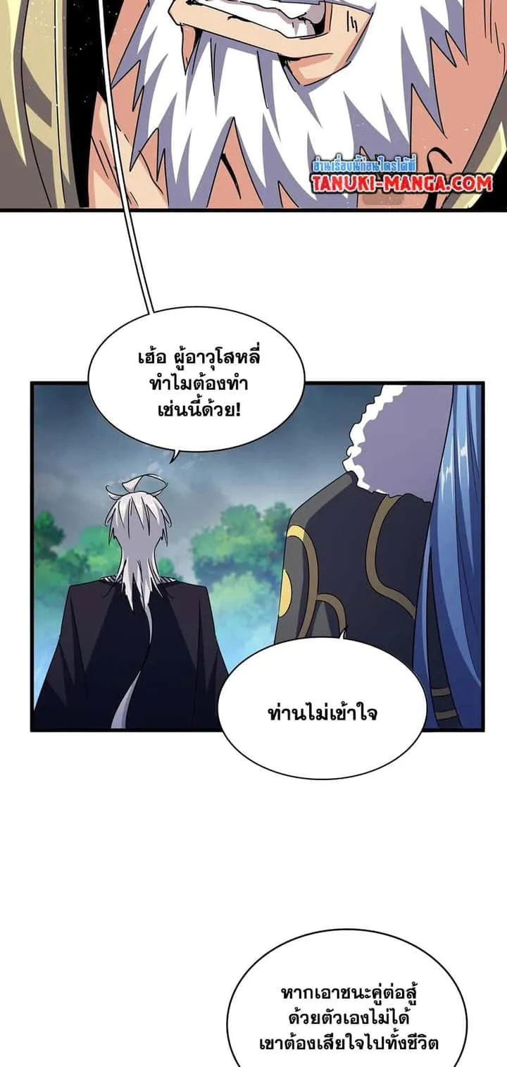 Magic Emperor ราชาจอมเวทย์ ตอนที่ 471 หน้า 38