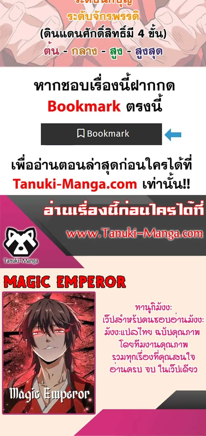 Magic Emperor ราชาจอมเวทย์ ตอนที่ 471 หน้า 50