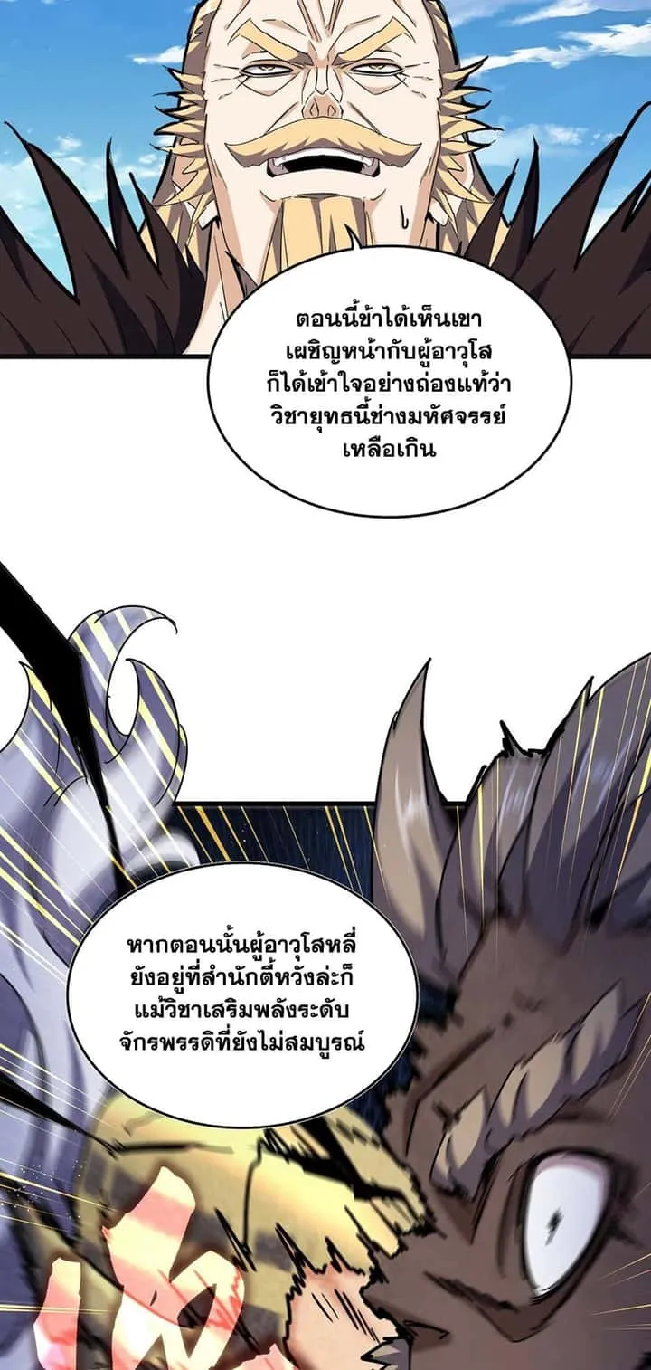 Magic Emperor ราชาจอมเวทย์ ตอนที่ 471 หน้า 8