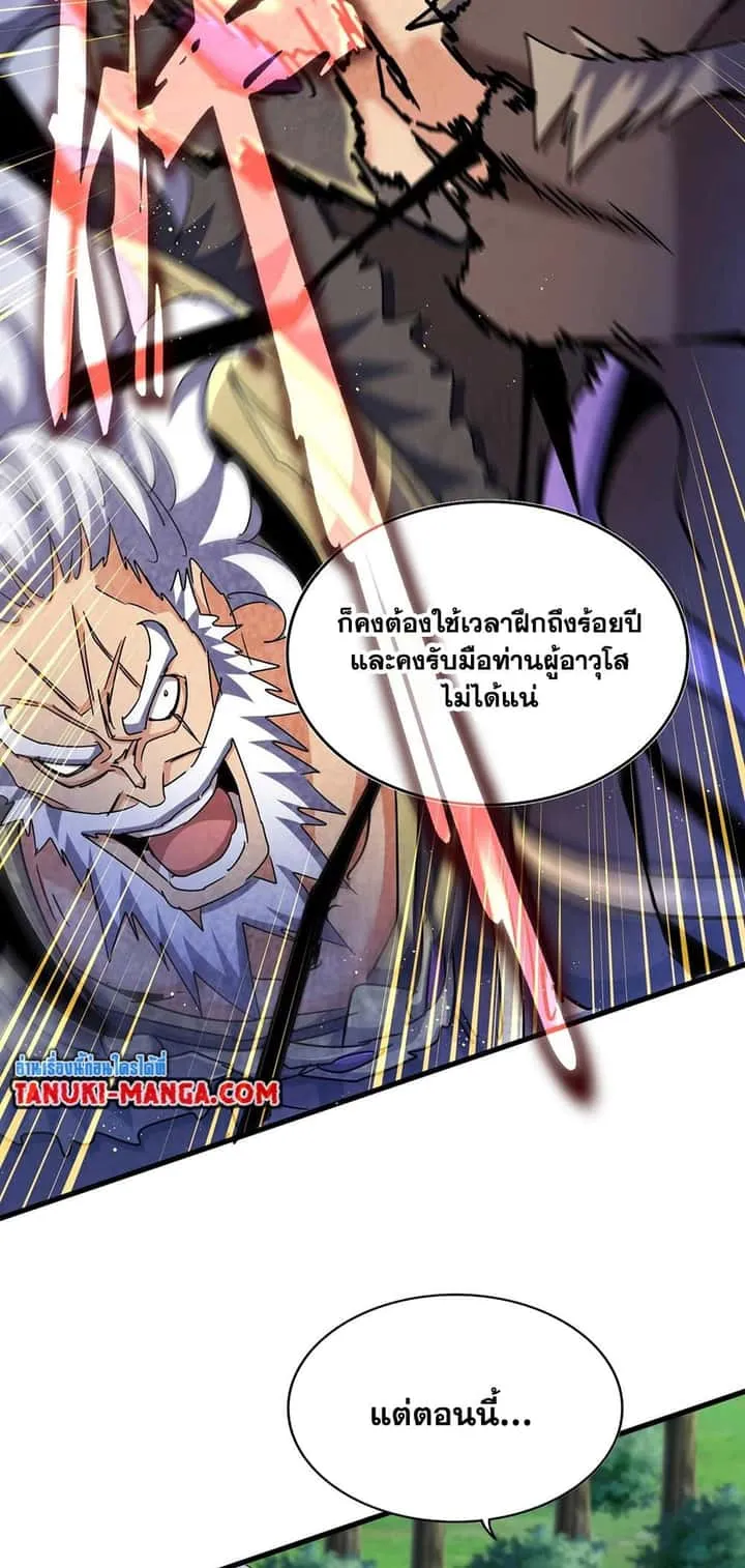 Magic Emperor ราชาจอมเวทย์ ตอนที่ 471 หน้า 9
