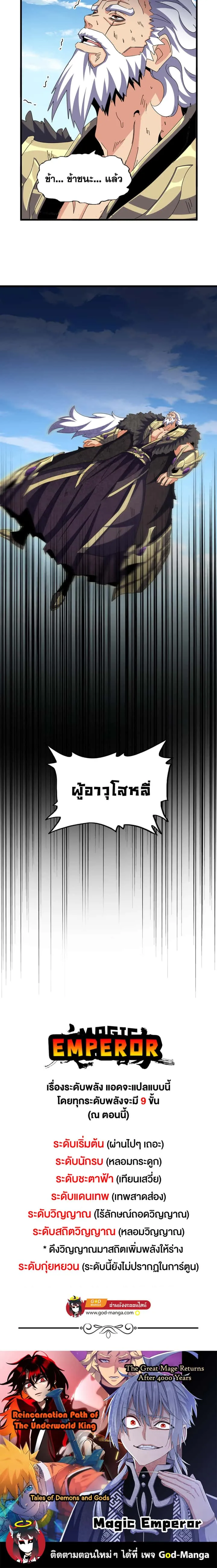 Magic Emperor ราชาจอมเวทย์ ตอนที่ 472 หน้า 8