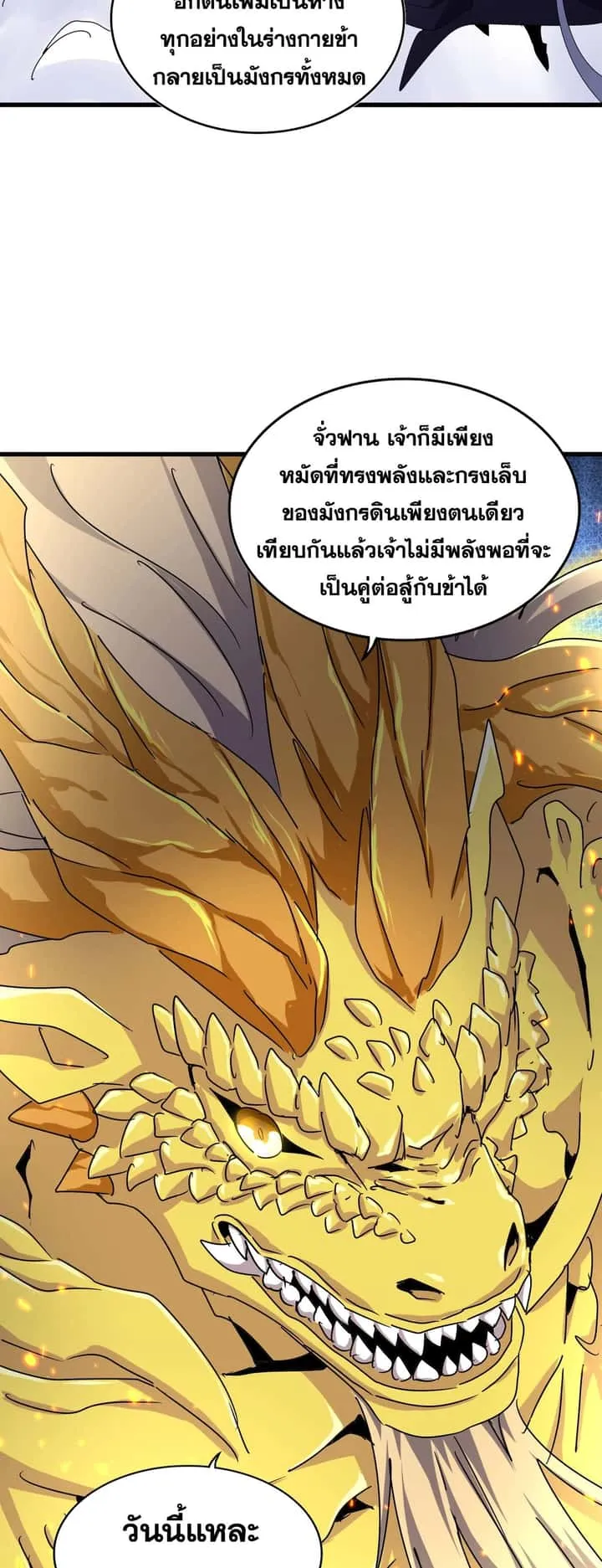 Magic Emperor ราชาจอมเวทย์ ตอนที่ 473 หน้า 20