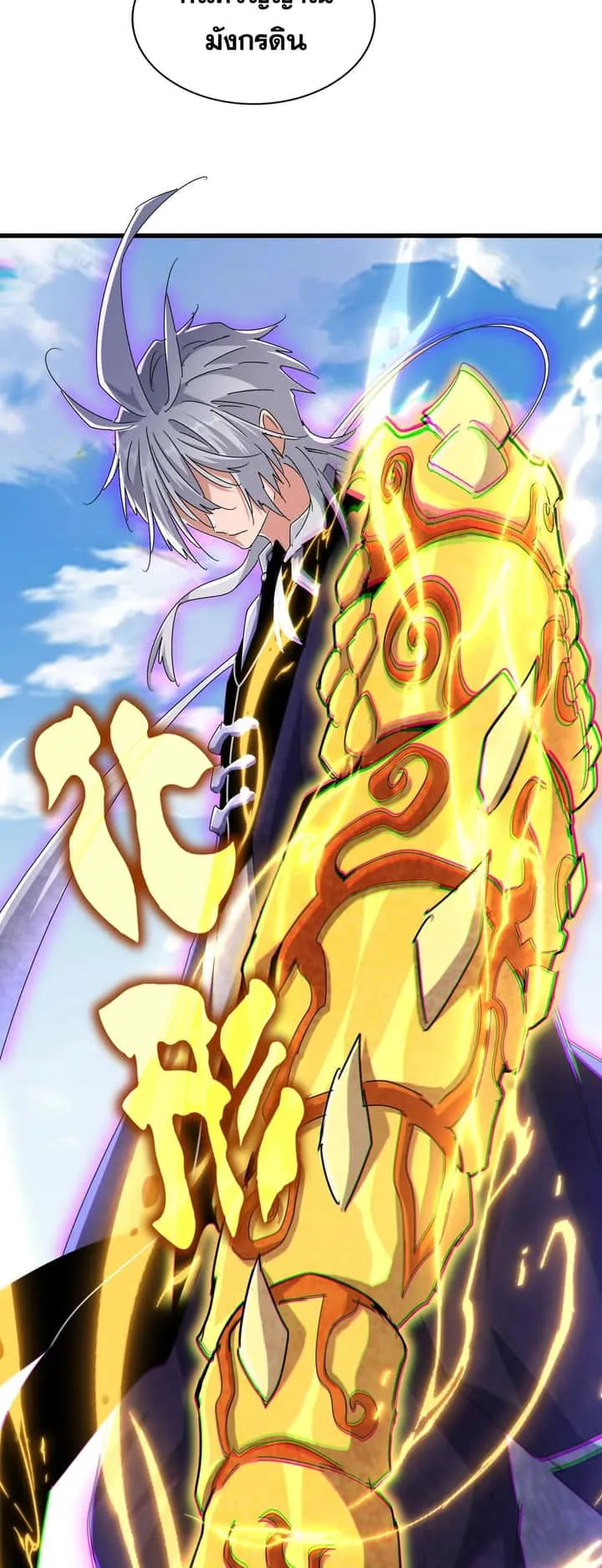Magic Emperor ราชาจอมเวทย์ ตอนที่ 473 หน้า 22