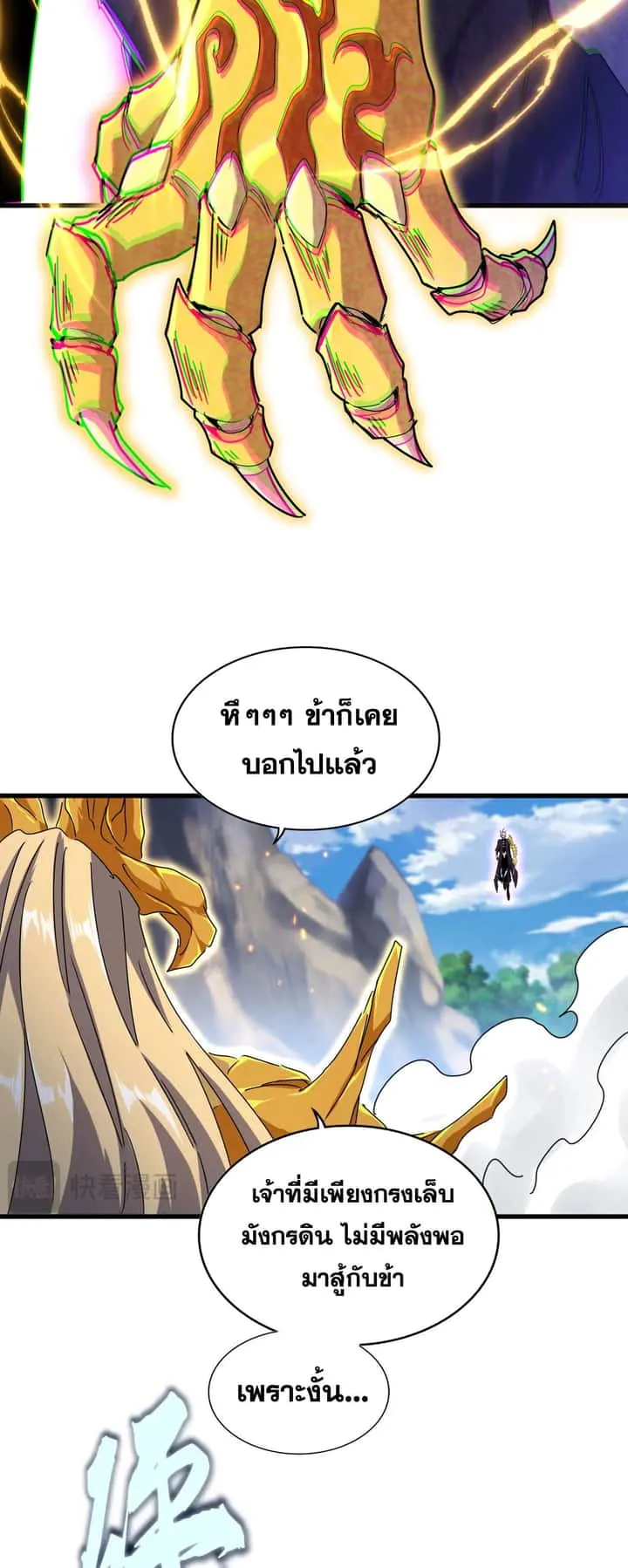 Magic Emperor ราชาจอมเวทย์ ตอนที่ 473 หน้า 23