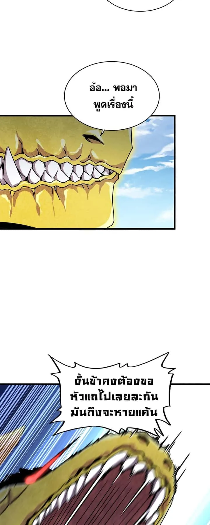 Magic Emperor ราชาจอมเวทย์ ตอนที่ 473 หน้า 33