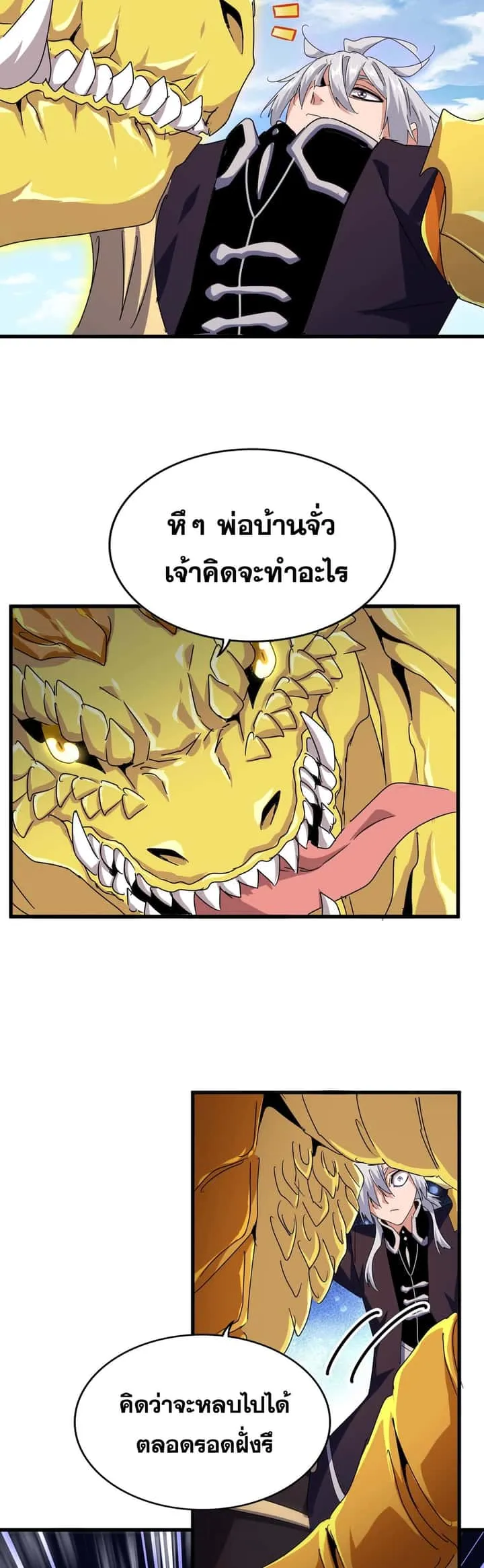 Magic Emperor ราชาจอมเวทย์ ตอนที่ 473 หน้า 36