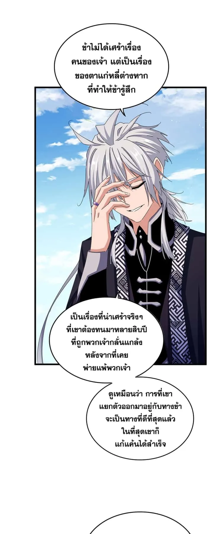 Magic Emperor ราชาจอมเวทย์ ตอนที่ 473 หน้า 6