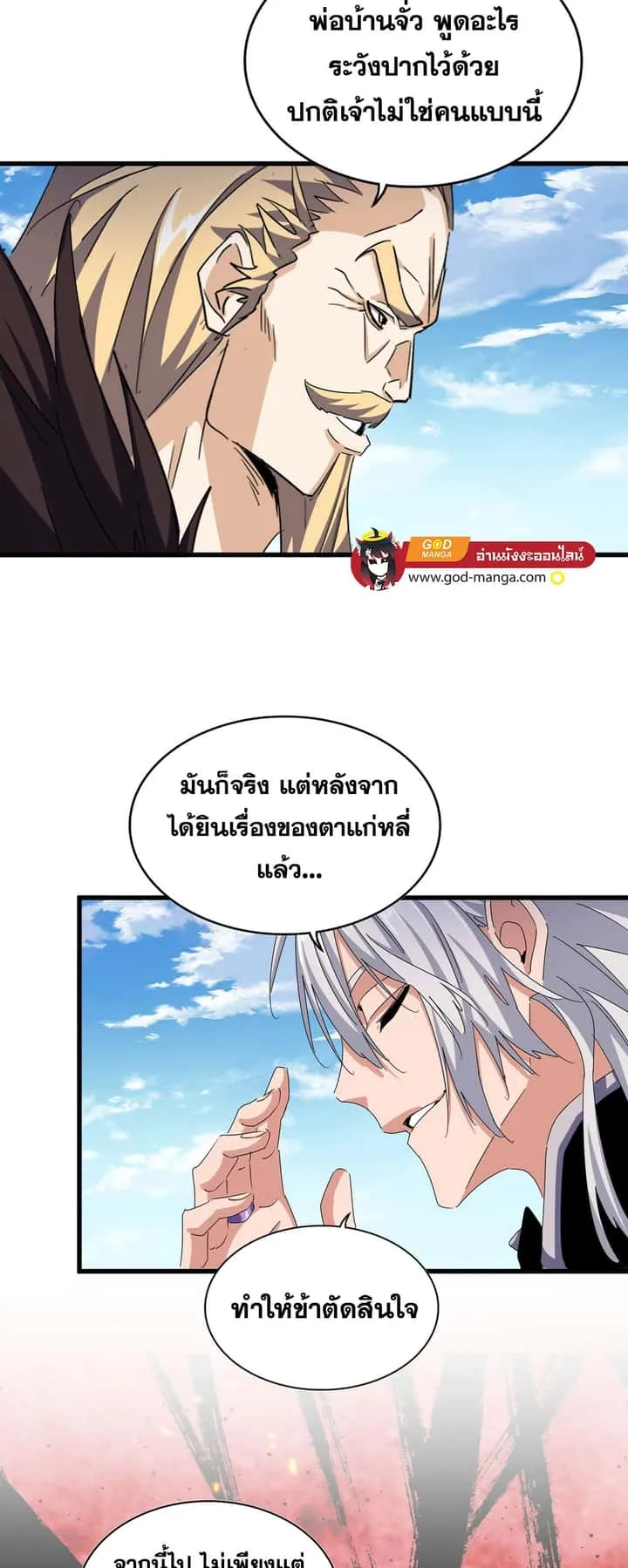 Magic Emperor ราชาจอมเวทย์ ตอนที่ 473 หน้า 7
