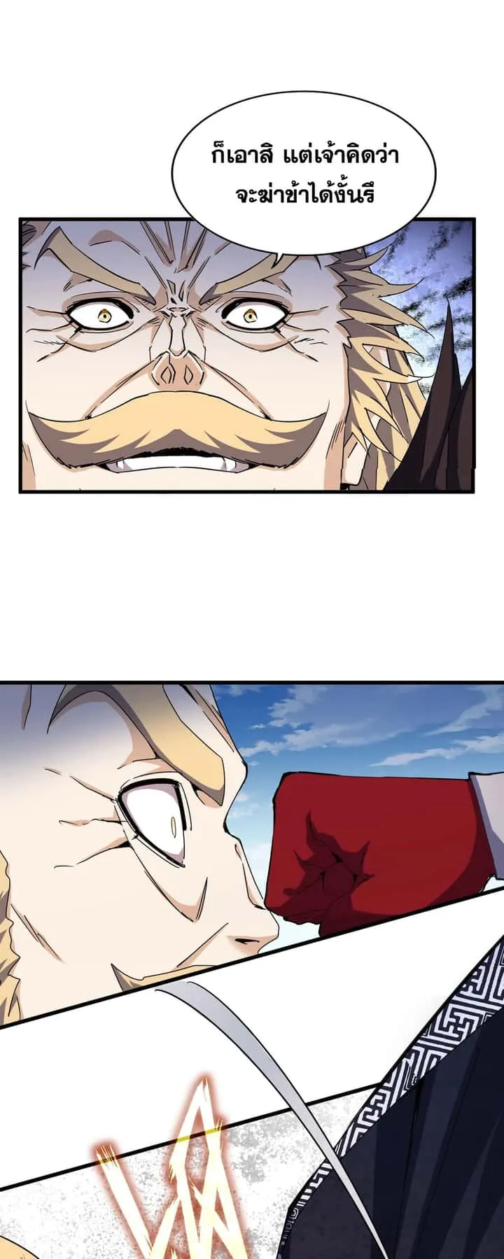 Magic Emperor ราชาจอมเวทย์ ตอนที่ 473 หน้า 9