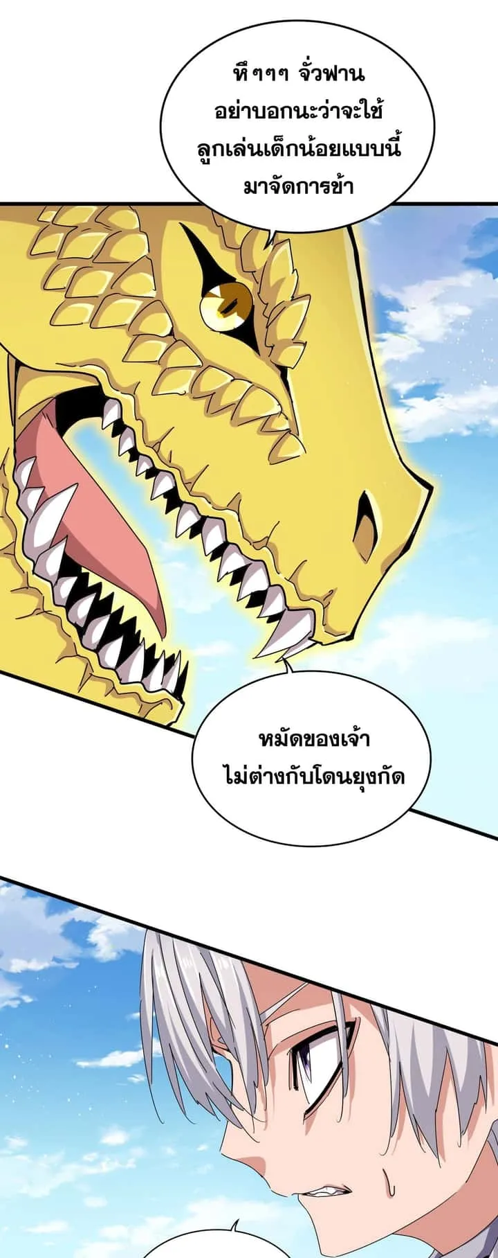 Magic Emperor ราชาจอมเวทย์ ตอนที่ 474 หน้า 19