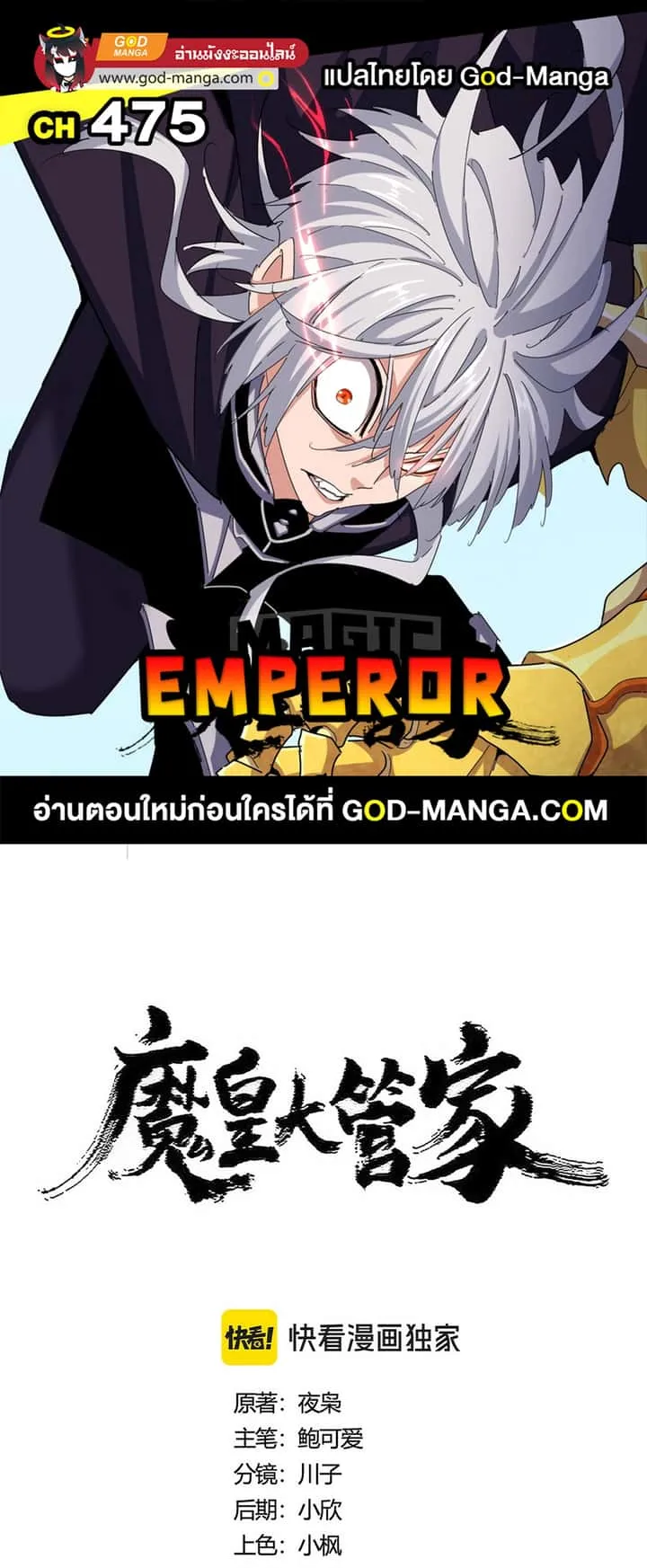 Magic Emperor ราชาจอมเวทย์ ตอนที่ 475 หน้า 1