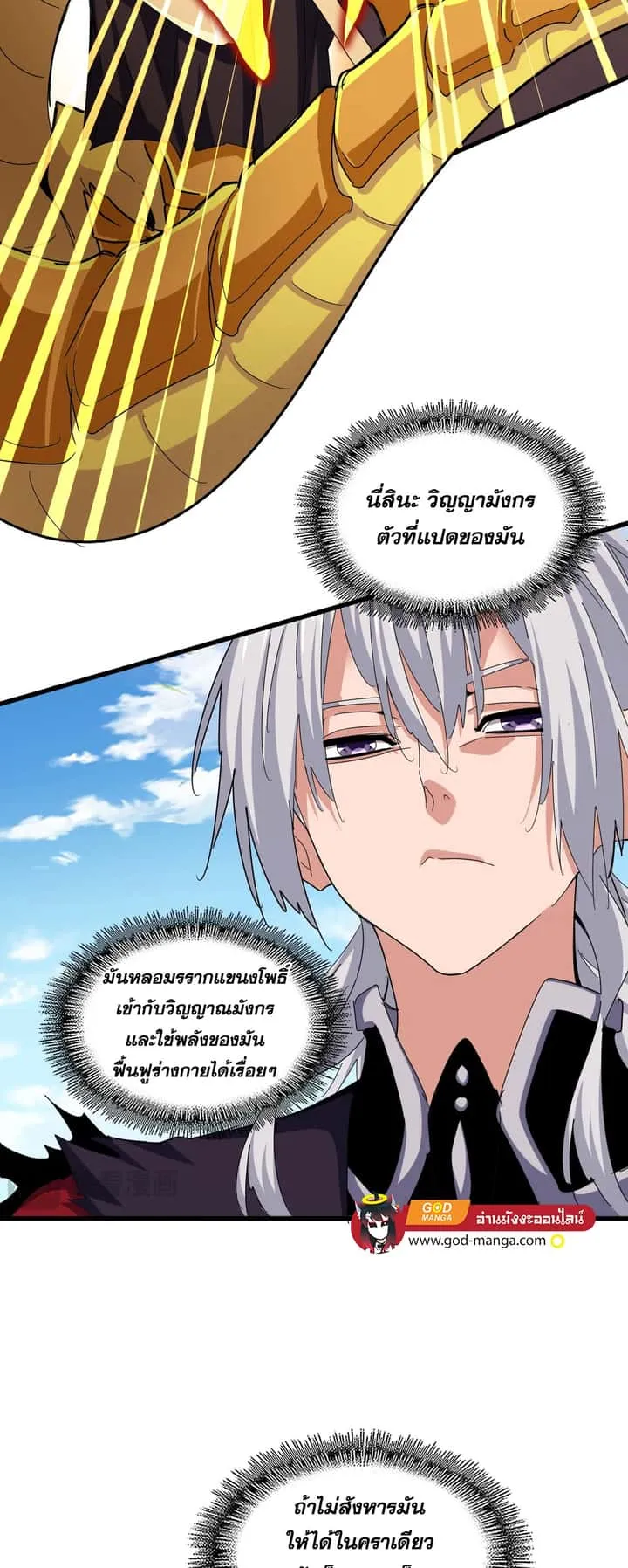 Magic Emperor ราชาจอมเวทย์ ตอนที่ 475 หน้า 12