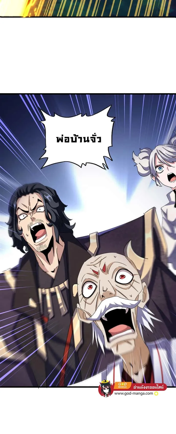 Magic Emperor ราชาจอมเวทย์ ตอนที่ 475 หน้า 26