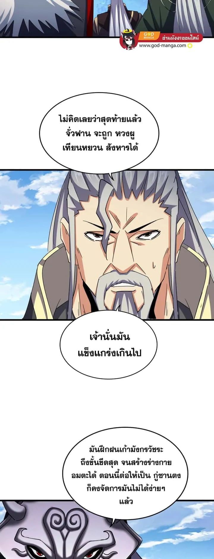 Magic Emperor ราชาจอมเวทย์ ตอนที่ 475 หน้า 29