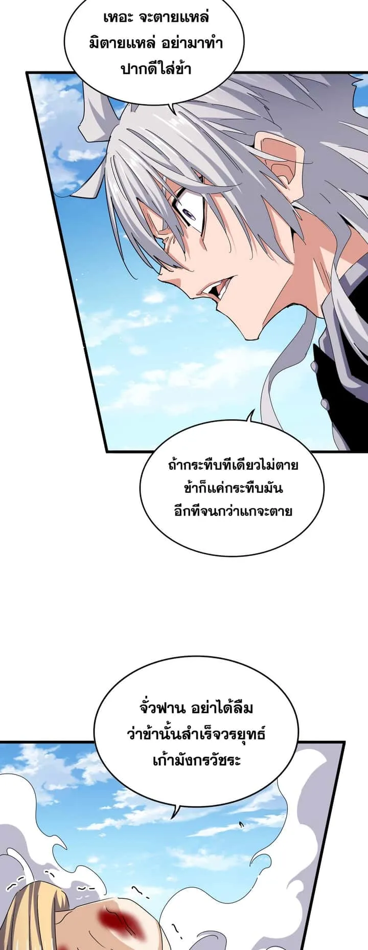 Magic Emperor ราชาจอมเวทย์ ตอนที่ 475 หน้า 8