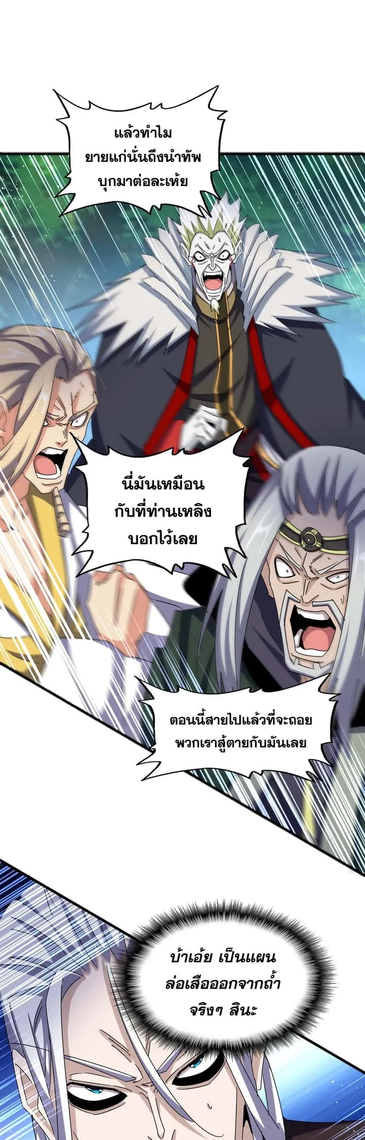 Magic Emperor ราชาจอมเวทย์ ตอนที่ 476 หน้า 22