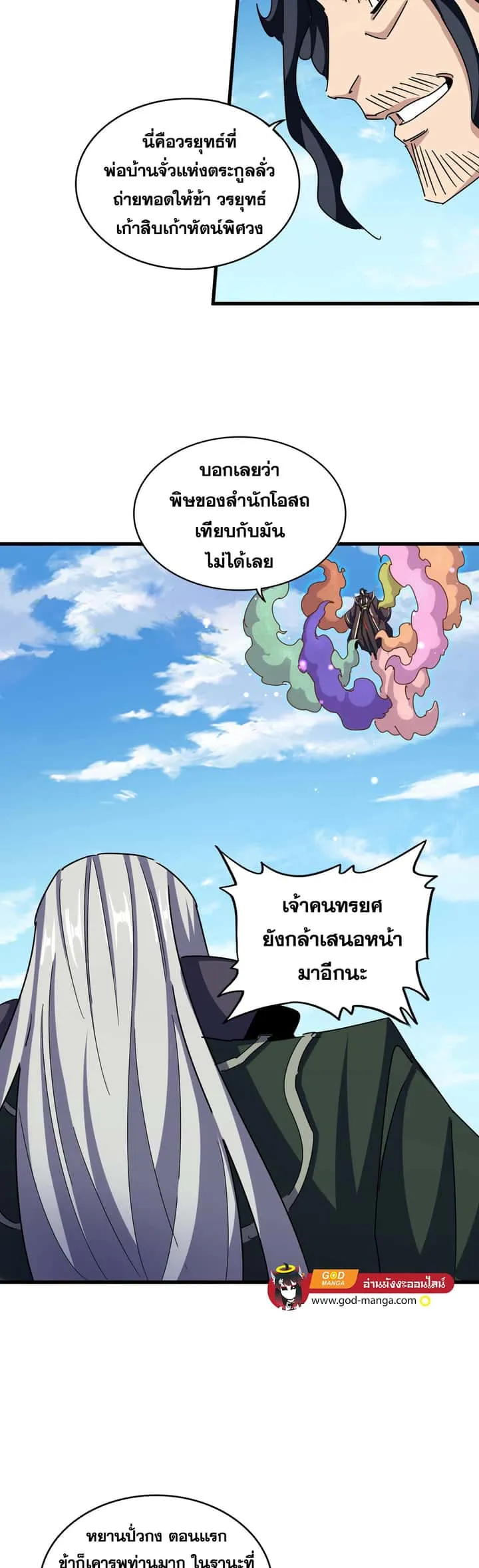 Magic Emperor ราชาจอมเวทย์ ตอนที่ 476 หน้า 27