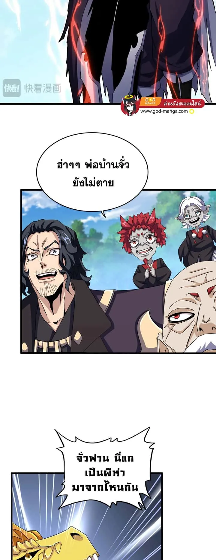 Magic Emperor ราชาจอมเวทย์ ตอนที่ 476 หน้า 4