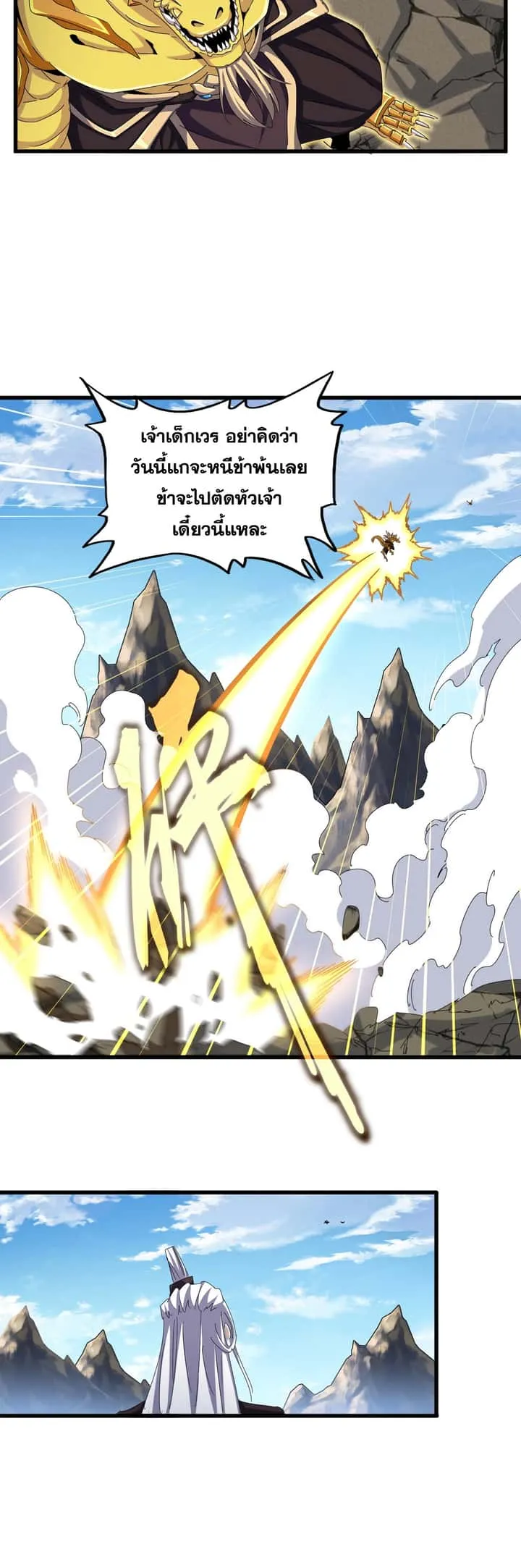 Magic Emperor ราชาจอมเวทย์ ตอนที่ 476 หน้า 9