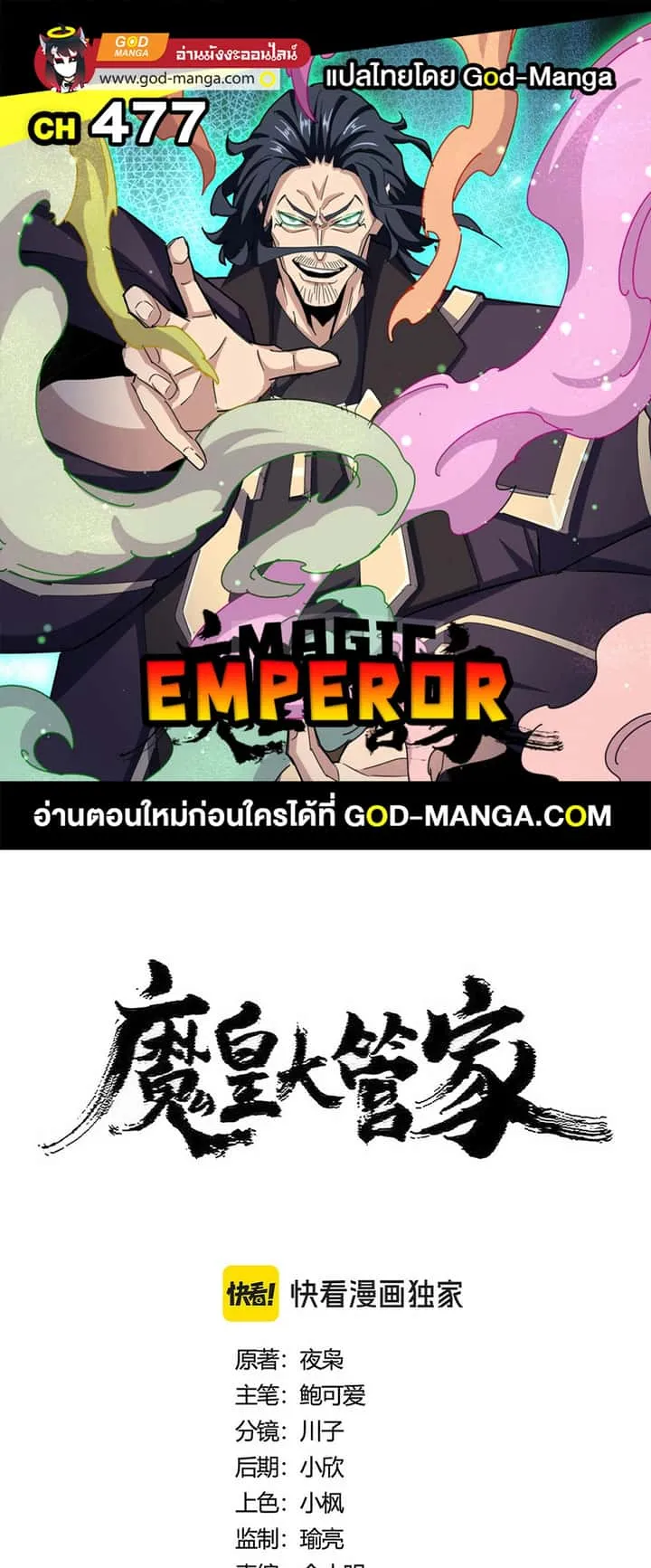 Magic Emperor ราชาจอมเวทย์ ตอนที่ 477 หน้า 1