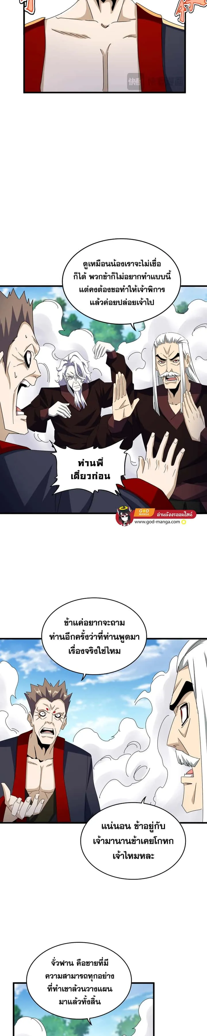 Magic Emperor ราชาจอมเวทย์ ตอนที่ 477 หน้า 10