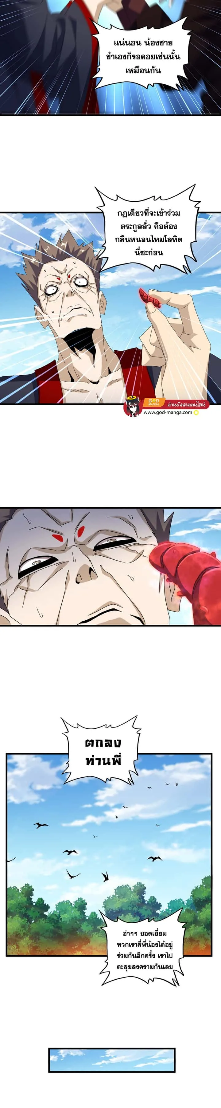 Magic Emperor ราชาจอมเวทย์ ตอนที่ 477 หน้า 13