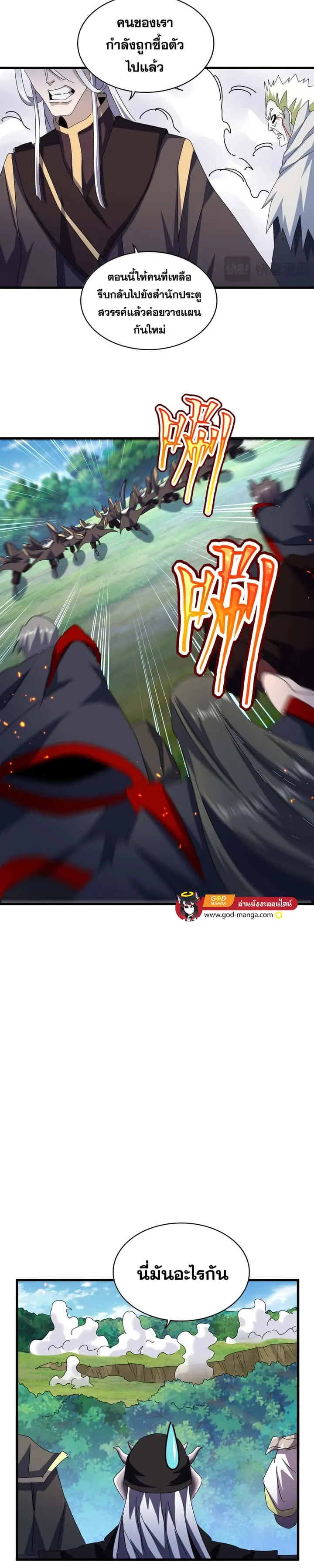 Magic Emperor ราชาจอมเวทย์ ตอนที่ 477 หน้า 15